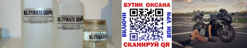 БУТИРАТ вода Новоуральск